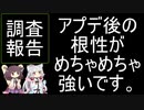 [ウマ娘] アプデ後の根性についてとチャンミで少し怖いという話 [VOICEROID実況]