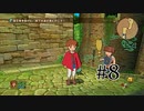 【二人で実況プレイ】二ノ国 ～白き聖灰の女王～ part8