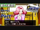 【楽しく実況!】▼初見がゆく、名作実況!▼逆転裁判編【Part6】