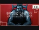 実況｜#34 続・ぽんこつ刑事の事件簿【シルバー事件25区】