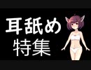 【えっち耳舐め】耳舐めで気持ちよくお寝んね(>_