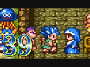 【実況】ドラゴンクエスト6をやる事にした。39【SFC版】