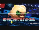 意外とやれるわたあめポケモン　with ゆっくり実況　ポケモン剣盾ランクマ