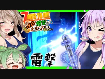 【7daystodie】電撃マッサージと拠点建築※犬小屋【Revive:感染が止まらないα20.3#3】