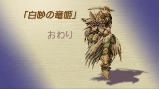 【聖剣伝説 Legend of mana】白妙の竜姫　[Part62]