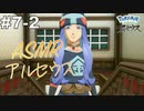 【ASMR実況】小声でレジェンズアルセウスを睡眠用実況していきますPart７−２【Okano ASMR】