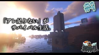 【MineCraft】バグでいきなり永眠するサバイバル生活　- 眠れぬ南瓜鳥DoroCZの村作り#９