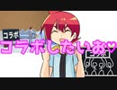 【アニメ】コラボ動画(できたらいいな)