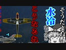 【WarThunderゆっくり実況】Bf-109 E-7　そうだよね、水冷だったらこうなるね(諦め