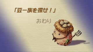 【聖剣伝説 Legend of mana】豆一族を探せ！　[Part63]