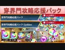BLEACH ブレソル実況 part2422(穿界門攻略応援パック)
