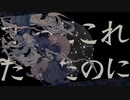【UTAUカバー】 阿吽のビーツ 【伊織弓鶴 冥】