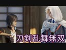 【日刊】とうらぶ無双は1日1マップ！　9日目_(:3 」∠)_【刀剣乱舞無双】