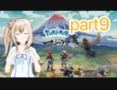 ささらとポケモンアルセウスpart９