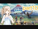 ささらとポケモンアルセウスpart１０