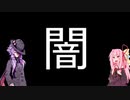 【ダークサイド投稿祭】闇