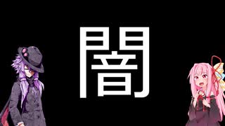 【ダークサイド投稿祭】闇