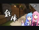【Minecraft】圧倒的The 倉庫、影MODでオシャレに見せる！【VOICEROID実況】