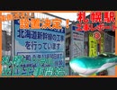 【速報あり】トンネル出口工事開始！東改札口設置決定！北海道新幹線札幌駅工事レポート【2022年3月】
