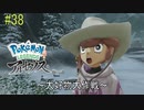 ポケモンアルセウス初見実況#38『大好物大作戦』【女性実況 】