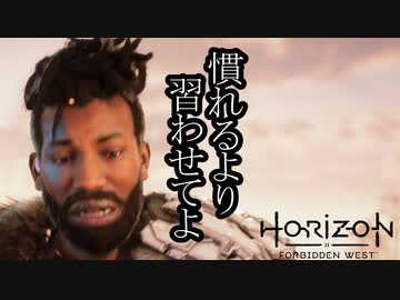Horizon Forbidden West ボイロ実況プレイ Part4