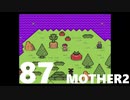 【のんびり実況】MOTHER2【PART87】