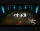 【二人で実況プレイ】二ノ国 ～白き聖灰の女王～ part19