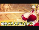 ウシ乳のデーモン 王を目指す Part3