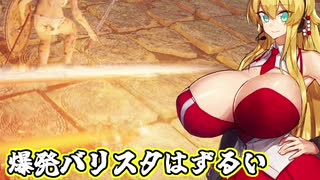 ウシ乳のデーモン 王を目指す Part3