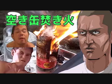 迫真野営部 短期活動録