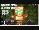 ゆかりのGo Insane SkyBlock versionver0.3.3【1.17.1】＃3