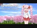 “タメイキドロップ” Synthetiq Roid feat.ついなちゃん AI