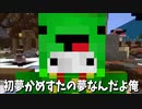 KUNの初夢が悪夢すぎる…かめすたが出てきて50人クラフトを破壊される夢　-マインクラフト【KUN】