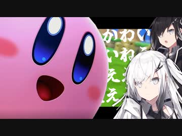 【Coefont実況】カービィちゃんディスカバっていく 体験版その1