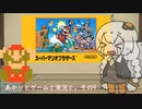 【VOICEROID実況】あかりとゲームと実況と。その9【スーパーマリオブラザーズ】