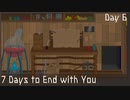 【7 Days To End with you】 入るしかないよなぁ… Day6【実況プレイ】
