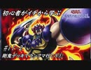 初心者がイチから学ぶ遊戯王マスターデュエル #11-2 【剛鬼デッキでランクマ行く①】