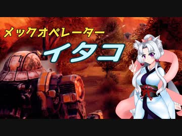 メックオペレーター　イタコ　part.7【パラド版BattleTech】