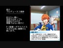 【モバゲー版 SideM】蒼井兄弟 2021VD『アイドルが恋人⁉︎』【テキスト】