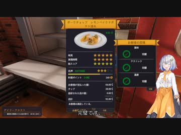 【紲星あかり実況】堅実に料理するよ　#7【cooking simulator】