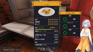 【紲星あかり実況】堅実に料理するよ　#7【cooking simulator】