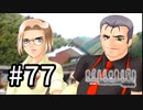 H2-77：対極的な二人【ひぐらしのなく頃に】【女性ゲーム実況】route沙都子5＃1