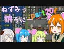 【RimWorld 1.0】ねずみっ娘ろにー part20【ゆっくり実況】