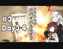 【7DTD】α20 #3 きりたんのガバイバルライフ 【東北きりたん実況】