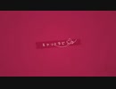【神夜いお】 キャットラビング 歌ってみた