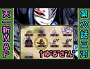 【第70話 古より人を化かす者 ～三河～・難しい】天下統一最新話攻略！縛りなし自由型【御城プロジェクト:RE】