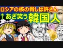 ゆっくり雑談 483回目(2022/3/9) 1989年6月4日は天安門事件の日 済州島四・三事件 保導連盟事件 ライダイハン コピノ コレコレア