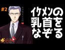 【ときメモGS4】普段は仏頂面なあの人も……♡ #２【F.F.K 劇場】