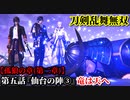 刀剣乱舞無双 Part34 孤狼の章(第二章) 第五話『仙台の陣③』竜は天へ【伊達政宗の撃破】