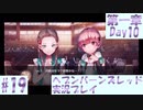 【ヘブンバーンズレッド】ボケ5：ツッコミ1 で未知の敵に挑む！#19【実況プレイ】